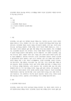 인간관계의 개념과 중요성을 파악하고 조직생활을 위해서 자신의 인간관계가 어떻게 이루어져야 하는지를 논리적으로-1
