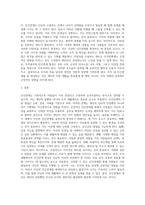 인간관계의 개념과 중요성을 파악하고 조직생활을 위해서 자신의 인간관계가 어떻게 이루어져야 하는지를 논리적으로-3