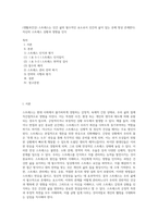 (생활과건강) 스트레스는 인간 삶의 필수적인 요소로서 인간의 삶이 있는 곳에 항상 존재한다 자신의 스트레스 상황과 영향을 인식 (5)-1