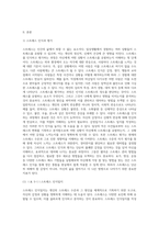 (생활과건강) 스트레스는 인간 삶의 필수적인 요소로서 인간의 삶이 있는 곳에 항상 존재한다 자신의 스트레스 상황과 영향을 인식 (5)-2