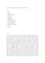 우리나라 사회복지 유형을 복지국가 유형에 적용하여 분석하시오 (1)-1