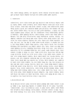 우리나라 사회복지 유형을 복지국가 유형에 적용하여 분석하시오 (1)-5
