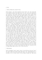 영아의 감각탐색활동에 대해 상호작용 지원을 위한 환경구성 및 보육교사의 역할을 설명-2