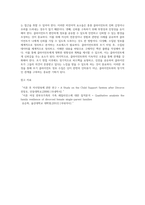 초기 클라이언트의 정보를 효과적으로 수집하기 위해 고려해야할 사항과 필요한 면접 기술을 선택-10