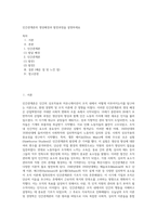 인간관계론의 생성배경과 발전과정을 설명하세요 (8)-1