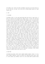 인간관계론의 생성배경과 발전과정을 설명하세요 (8)-2
