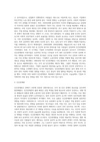 인간관계론의 생성배경과 발전과정을 설명하세요 (8)-3