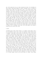 인간관계론의 생성배경과 발전과정을 설명하세요 (8)-4