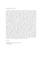 인간관계론의 생성배경과 발전과정을 설명하세요 (8)-6