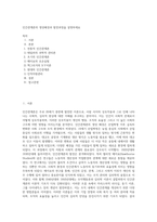 인간관계론의 생성배경과 발전과정을 설명하세요 (7)-1