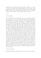 인간관계론의 생성배경과 발전과정을 설명하세요 (7)-2