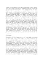 인간관계론의 생성배경과 발전과정을 설명하세요 (7)-6