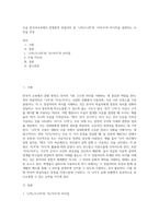 초급 한국어교육에서 문법항목 연결어미 중 `니까으니까`와 `아어서`의 차이저을 설명하는 교안을 작성-1
