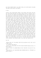 아동복지의 개념 (배경 및 정의) 및 필요성에 대해 서술하고 아동 권리 증진 및 아동복지 발전을 위한 개성방안에-5