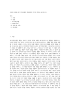 아래의 사례를 위기개입모델의 개입과정에 근거해 개입을 실시하시오 (7)-1