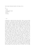 아래의 사례를 위기개입모델의 개입과정에 근거해 개입을 실시하시오 (6)-1