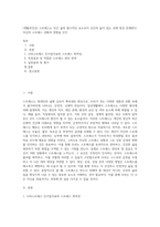 (생활과건강) 스트레스는 인간 삶의 필수적인 요소로서 인간의 삶이 있는 곳에 항상 존재한다 자신의 스트레스 상황과 영향을 인식 (12)-1