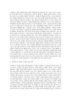 (생활과건강) 스트레스는 인간 삶의 필수적인 요소로서 인간의 삶이 있는 곳에 항상 존재한다 자신의 스트레스 상황과 영향을 인식 (12)-2