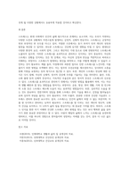 (생활과건강) 스트레스는 인간 삶의 필수적인 요소로서 인간의 삶이 있는 곳에 항상 존재한다 자신의 스트레스 상황과 영향을 인식 (12)-4
