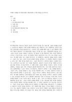 아래의 사례를 위기개입모델의 개입과정에 근거해 개입을 실시하시오 (4)-1