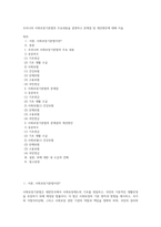 우리나라 사회보장기본법의 주요내용을 설명하고 문제점 및 개선방안에 대해 서술-1