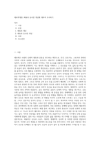 체육학개론) 체육과 유사한 개념에 대하여 조사하기-1