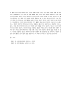 체육학개론) 체육과 유사한 개념에 대하여 조사하기-4