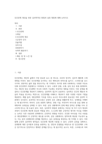 인간관계 개선을 위한 심리학적인 방법과 실천 방법에 대해 논하시오 (10)-1