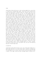 인간관계 개선을 위한 심리학적인 방법과 실천 방법에 대해 논하시오 (10)-3