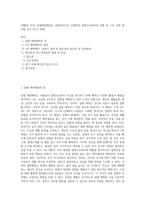 (생활과 건강) 질병예방행위는 잠재적이거나 실제적인 질병으로부터의 위협 및 그로 인한 결과를 감소시키기 위해-1