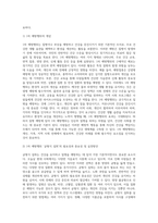 (생활과 건강) 질병예방행위는 잠재적이거나 실제적인 질병으로부터의 위협 및 그로 인한 결과를 감소시키기 위해-2