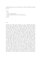 아동복지법의 변천사를 기술하고 아동복지법의 내용 중 개정이 되었으면 좋겠다는 점을 예를 들어 설명-1