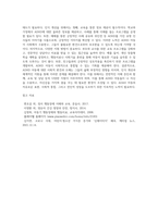 정서행동장애의 여려 유형 중 하나를 선택하여 사례를 조사하고 이에 대한 사회적 편견, 인식개선 그리고 다양한 지원방법-4