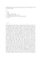 정서행동장애 하위 유형 중 하나를 선택하여 사례를 조사하고 이에 대한 사회적 편견, 인식개선, 교육(사회적 지원)에 (3)-1