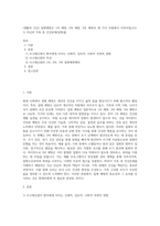 (생활과 건강) 질병예방은 1차 예방, 2차 예방, 3차 예방의 세 가지 차원에서 이루어집니다 1) 자신의 가족 중 건강문제(질병)를-1