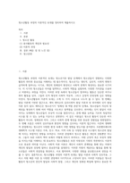 청소년활동 과정의 이론적인 토대를 정리하여 제출하시오-1