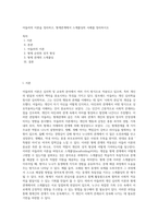 아들러의 이론을 정리하고, 형제관계에서 스케폴딩의 사례를 정리하시오-1