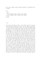영아기, 유아기의 신체발달, 정서발달, 인지발달의 특성을 설명하고 각 발달단계에서의 전문가의 개입방법-1