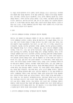 영아기, 유아기의 신체발달, 정서발달, 인지발달의 특성을 설명하고 각 발달단계에서의 전문가의 개입방법-2