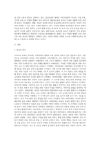 우리나라 보육의 변천사를 설명하고 보육의 출발선에서 변화 된 현재 보육현장의 특성을 구체적으로 제시-2