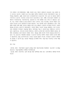 우리나라 보육의 변천사를 설명하고 보육의 출발선에서 변화 된 현재 보육현장의 특성을 구체적으로 제시-8