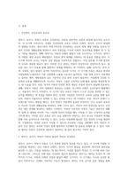 영아기, 유아기, 학령기 아동의 건강관리의 중요성과 예방법 그에 따른 교사의 역할에 대해 쓰시오-2
