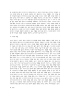 영아기, 유아기, 학령기 아동의 건강관리의 중요성과 예방법 그에 따른 교사의 역할에 대해 쓰시오-4