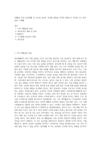 (생활과 건강) 일상생활 속 사소한 습관은 건강에 영향을 미치며 질병으로 이어질 수도 있다 운동, 식생활-1