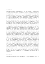 영아기 정신건강의 중요성에 대하여 설명하고, 영아기 정신건강 증진을 위한 부모 및 교사의 역할 (1)-2