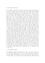 인간 발달단계의 영향을 미치는 사회환경 및 극복방안 (7)-3