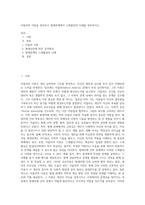 아들러의 이론을 정리하고 형제관계에서 스케폴딩의 사례를 정리하시오 (1)-1