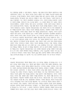 아들러의 개인심리이론의 인간관과 주요이론의 특징을 논하시오 (4)-3