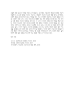 아들러의 개인심리이론의 인간관과 주요이론의 특징을 논하시오 (4)-4