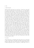 아들러의 개인심리이론의 인간관과 주요이론의 특징을 논하시오 (3)-2